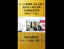 【山本太郎代表 スピード違反に関して】れいわ新選組 山本太郎代表が党代表を辞任表明「スピード違反について」不定例記者会見 生中継【2026/7/9】