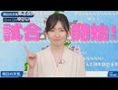 【江川清音】(´◉◞౪◟◉)□っ「試合開始！Weathernews UPDATE 2026.7.13(ツベコメ有り)」