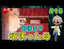 【 完結 】ハナちゃんのお母さんは最後まであがいていたようで（ハスノウテナ パート16）【貧乏リッチのゲーム実況】
