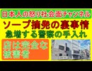 【ソープランド摘発激増】「スカウトグループ撃滅が主の目的」もしわ寄せが来るのはそこで働く女性たちか