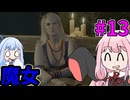 リヴィアの茜　ウィッチャーや#13【Witcher3】