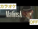 【ニコカラ】(OFF)マフィオーザ / 戌神ころね