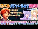 【PEAK 3視点】ロベルのダジャレで山登りが終わっても腹筋大崩壊【夕刻ロベル藍沢エマおなつのにびたし切り抜き】