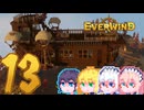 【Everwind】そりまも島#13