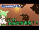 ついに時限信管が実装されたらしい【Stormworks】