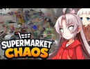 【VOICEROID実況】ち　ん　れ　つ　い　な　ち　ゃ　ん【Supermarket Chaos】