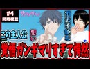 【完全初見】サクラダリセット 4話 同時視聴□｜Sagrada Reset｜リアクション