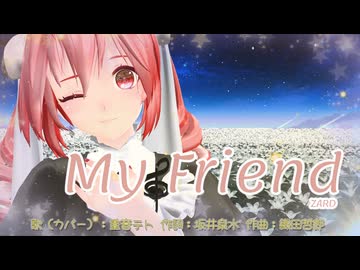 【MMD】マイフレンド【重音テト】