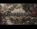 蛹 - 朧に咲いた花を泥水に鎮めて（SunoAI）