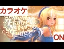 【ニコカラ】(ON)Silent Flame,Never Fade / 不知火フレア