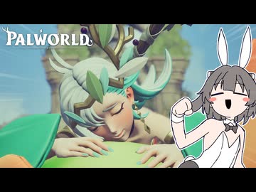【実況】最も可愛いパルを探すために冒険しましょう！【パルワールド/Palworld】