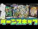 【遊戯王マスターデュエル】 当然ターンスキップ！相手に明日はない 『テラナイトセイクリッド』 【ゆっくり解説】