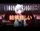 （ネタバレ）1章から結構難しい件について　魔法少女ノ魔女裁判実況プレイPart9　