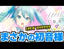 【プロセカ】結果から言うとミクさんが当たりました…ミクさん！？！？！？やったあああああああああああああああああ