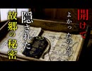 【ゆっくり怖い話】「土の下で育つものは絶対に食うな」極度の偏食だった俺。祖父の死後、神棚の奥から出てきた古い戸籍が暴いた真実とは【怪談朗読_#22】