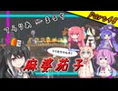 【Terraria+Calamity＋Thorium】てらりあまるち麻婆茄子 その48【ゆっくり+ソフトウェアトーク実況】