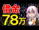 配当金、初の10万円突破！奨学金返済も11万円加速【2026年6月お給料日報告】