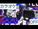 【ニコカラ】(OFF)Last resort / 天音かなた