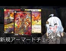 【デュエマ】ボルメテウス・レインボー・ドラゴンの視点でカリスマBESTのカードを見ていく動画【紲星あかり】