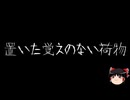 【ゆっくり怪談】ChatGPTで怪談作ってみた。その293【AI怪談】