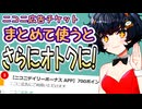 【ニコニ広告】同種のチケット、まとめて使うとさらにオトクに！！ 理由は2つ【VOICEVOX解説】