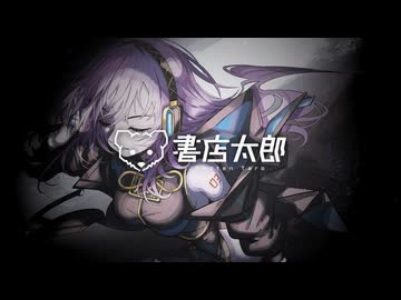 【XFD】IMMORTAL - Concept EP【書店太郎 feat.巡音ルカ】