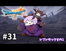 海賊王（予定）ゆかりさんのドラゴンクエスト7 Reimagined #31