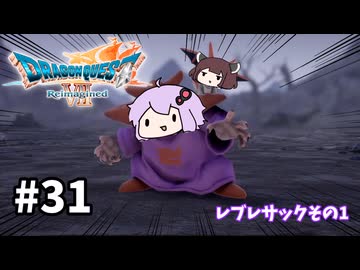 海賊王（予定）ゆかりさんのドラゴンクエスト7 Reimagined #31