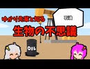 【VOICEROID解説】ゆかり先輩と知る生物の不思議【石油】