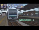 【エミュレータ、チート、MOD使用 電車でGO プロフェッショナル2】鹿児島本線　E501系風MOD プレイ動画