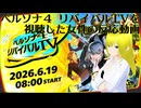 【P4RTV】ペルソナシリーズが大好きな女性が配信活動で一番思い入れのあるP4のリメイクの特番「ペルソナ4 リバイバルTV」を視聴した女性の反応動画