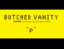 BUTCHER VANITY オリジナル和訳詞版 ／ covered by SynthV Ryo, ROSE + ust, svp