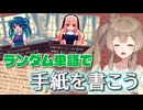 さとうささらが挑むデタラメ代筆バイト体験～ベリベリファビュラスな深紅のサル～【代筆屋ワールドワード】【さとうささら実況】