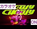 【ニコカラ】(ON)ChewyChewy / 常闇トワ