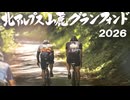 北アルプス山麓グランフォンド 2026　100ｋｍコース