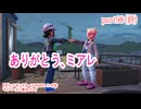 【ポケットモンスターLEGENDS　Z-A】をマイペースに実況プレイ　part98(終)