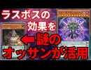 ウパニシャッドと謎のオッサンによるワンキルコンボに驚愕する決闘者