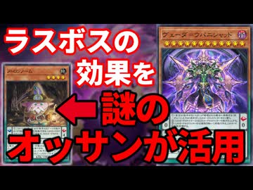 ウパニシャッドと謎のオッサンによるワンキルコンボに驚愕する決闘者