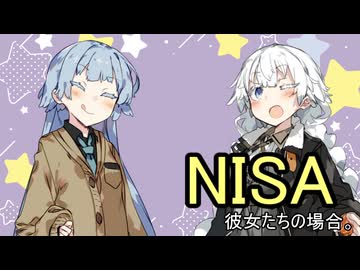 NISA、彼女たちの場合。【VOICEROID劇場】