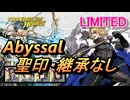 【FEH】リミテッド英雄戦 救国の王 ディミトリ アビサル 配布のみ 聖印・継承なし