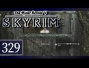 実況 ◇ The Elder Scrolls V: スカイリム ◇ 第329幕