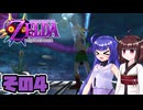 [ゼルダの伝説 ムジュラの仮面 スイッチオンライン版]東北きりたんがちょっと急いでタルミナを救う その4 [VOICEPEAK A.I.VOICE2実況]