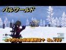 パルワールド　ユキボウの出現場所は？　No.１３３　パル図鑑コンプへの道　＃５１　【Palworld正式版】