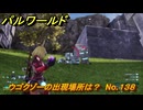 パルワールド　ウゴクゾーの出現場所は？　No.１３８　パル図鑑コンプへの道　＃５３　【Palworld正式版】