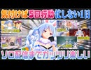 企画、逆凸、凸待ち、ソロ配信…実質5回行動だった兎田ぺこらの忙しない1日【ホロライブ切り抜き】