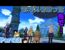 ゆっくり初めての錬金術！！Part23【ライザのアトリエ】【ゆっくり実況】※ネタバレあり