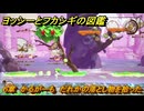 ヨッシーとフカシギの図鑑　６章　かるがーも　だれかの落とし物を拾った　＃５８２　【Switch2】