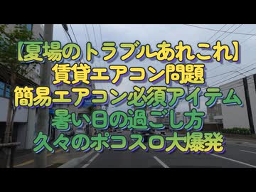 夏の生活トラブルあれこれ！『賃貸管理会社とのやり取りがなんだか切なかった件...』