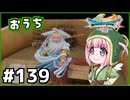 #139【ドラクエ7リイマジンド】初代を懐かしみつつリメイク全力で楽しむ！「ドラゴンクエストVII Reimagined」【実況】】