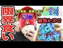 【Dekakin_mania】【大食い】Manko Ni Seishi Tok Tokで話題の『麻薬たまご』なら4545kgデブはご飯とち〇こ何杯おかわり出来るのか？！【許して...】